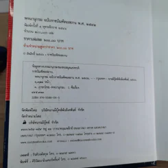 พจนานุกรมฉบับราชบัณฑิตยสถาน พ.ศ.2542 รูปที่ 8