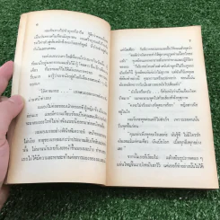เฮอร์ดูล ปัวโร ตอน เกมสังหาร - อกาธา คริสตี้ รูปที่ 9