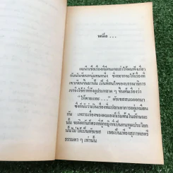 เฮอร์ดูล ปัวโร ตอน เกมสังหาร - อกาธา คริสตี้ รูปที่ 8