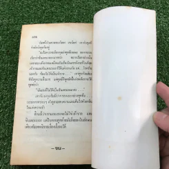 เฮอร์ดูล ปัวโร ตอน เกมสังหาร - อกาธา คริสตี้ รูปที่ 10