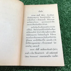 คดีพิศวาส - อกาธา คริสตี้ รูปที่ 8