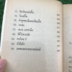 คดีพิศวาส - อกาธา คริสตี้ รูปที่ 10