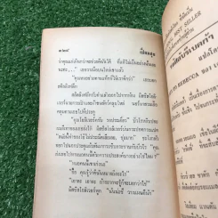 ปัวโรสาว ตอน ชาวแฟลต - อกาธา คริสตี้ รูปที่ 11