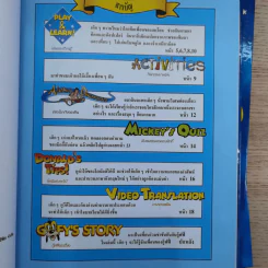Disney's Magic English เรียนภาษาอังกฤษกับดิสนีย์ 25 เล่ม - โกรเลียร์ รูปที่ 8