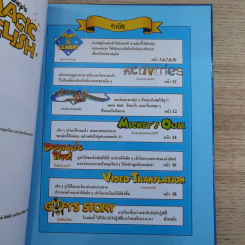 Disney's Magic English เรียนภาษาอังกฤษกับดิสนีย์ 25 เล่ม - โกรเลียร์ รูปที่ 20
