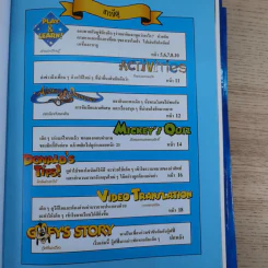 Disney's Magic English เรียนภาษาอังกฤษกับดิสนีย์ 25 เล่ม - โกรเลียร์ รูปที่ 13
