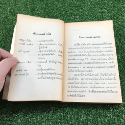 ฆาตกรรมพิศวง - อกาธา คริสตี้ รูปที่ 9