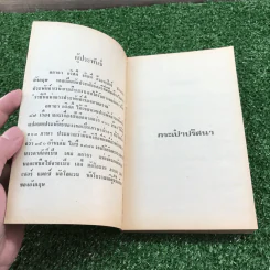 ปัวโร ตอน กระเป๋าปริศนา - อกาธา คริสตี้ รูปที่ 9