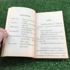 ปัวโร ตอน กระเป๋าปริศนา - อกาธา คริสตี้ รูปที่ 10