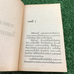 ฆาตกรรมในแบกแดด - อกาธา คริสตี้ รูปที่ 9