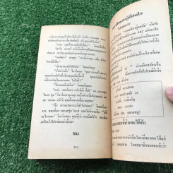 ฆาตกรรมในแบกแดด - อกาธา คริสตี้ รูปที่ 10