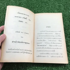 เงื่อนฆาตกรรม - อกาธา คริสตี้ รูปที่ 7