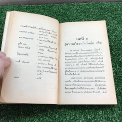 ปัวโร ตอน พยานใบ้ - อกาธา คริสตี้ รูปที่ 10