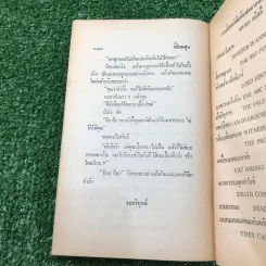 ปัวโร ตอน พยานใบ้ - อกาธา คริสตี้ รูปที่ 11