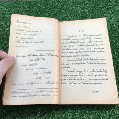ปัวโร ตอน พิศวาสฆาตกรรม - อกาธา คริสตี้ รูปที่ 8