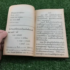 ปัวโร ตอน ฆาตกรรมอำพราง - อกาธา คริสตี้ รูปที่ 8