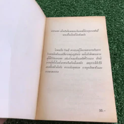 แบกแดดแดนมหันตภัย - อกาธา คริสตี้ รูปที่ 6