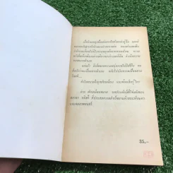 หักเหลี่ยมทนาย - อกาธา คริสตี้ รูปที่ 6