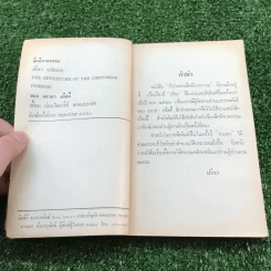 ปัวโร ตอน 4 คดีฆาตกรรม - อกาธา คริสตี้ รูปที่ 8