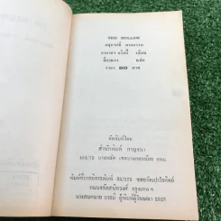 คฤหาสน์ฆาตกรรม - อกาธา คริสตี้ รูปที่ 7