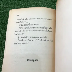 คดีสายเลือด - อกาธา คริสตี้ รูปที่ 10