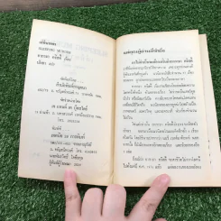 เล่ห์ฆาตกร - อกาธา คริสตี้ รูปที่ 7