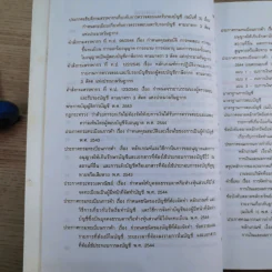 การสอบบัญชี - พยอม สิงห์เสน่ห์ รูปที่ 19