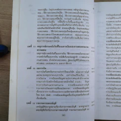 การสอบบัญชี - พยอม สิงห์เสน่ห์ รูปที่ 15