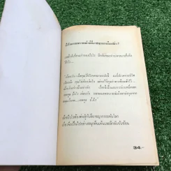 ปัวโร ตอน สี่อาชญากร - อกาธา คริสตี้ รูปที่ 6