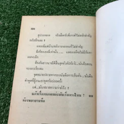คืนหฤโหด - อกาธา คริสตี้ รูปที่ 9