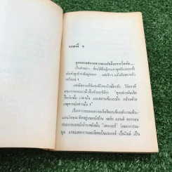 คืนหฤโหด - อกาธา คริสตี้ รูปที่ 8