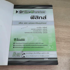 ฟิสิกส์ ม. 5 เทอม 2 แสง เสียง แสงกับทัศนอุปกรณ์ รูปที่ 7