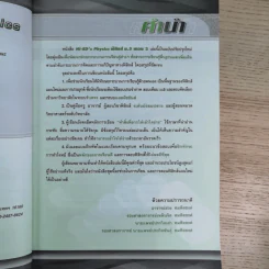 ฟิสิกส์ ม. 5 เทอม 2 แสง เสียง แสงกับทัศนอุปกรณ์ รูปที่ 9