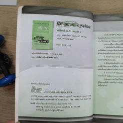ฟิสิกส์ ม. 5 เทอม 2 แสง เสียง แสงกับทัศนอุปกรณ์ รูปที่ 8