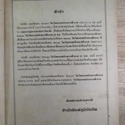 วิทยาศาสตร์กายภาพชีวภาพ รวม 10 พ.ศ. - อ.แสงอรุณ ธาตุเสถียร รูปที่ 9