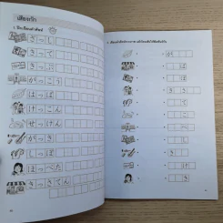 สนุกคัดอักษรคานะ แบบฝึกหัดสำหรับคัดอักษรญี่ปุ่น - วิสุทธิกัญญา ต่อศรีเจริญ รูปที่ 11
