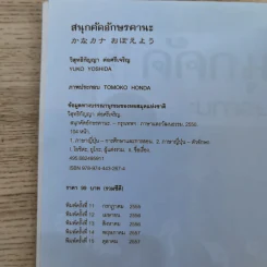 สนุกคัดอักษรคานะ แบบฝึกหัดสำหรับคัดอักษรญี่ปุ่น - วิสุทธิกัญญา ต่อศรีเจริญ รูปที่ 7