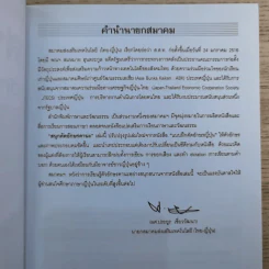 สนุกคัดอักษรคานะ แบบฝึกหัดสำหรับคัดอักษรญี่ปุ่น - วิสุทธิกัญญา ต่อศรีเจริญ รูปที่ 8