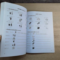 สนุกคัดอักษรคานะ แบบฝึกหัดสำหรับคัดอักษรญี่ปุ่น - วิสุทธิกัญญา ต่อศรีเจริญ รูปที่ 12