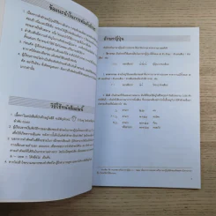 สนุกคัดอักษรคานะ แบบฝึกหัดสำหรับคัดอักษรญี่ปุ่น - วิสุทธิกัญญา ต่อศรีเจริญ รูปที่ 10