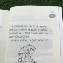 แกงไก่ล้างโลก - พิง ลำพระเพลิง รูปที่ 13