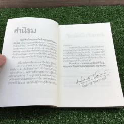 แกงไก่ล้างโลก - พิง ลำพระเพลิง รูปที่ 8