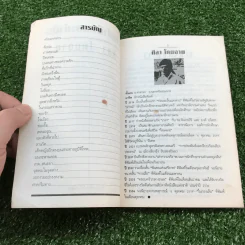 บางสำนึกและคำนึง - ศิลา โคมฉาย รูปที่ 8