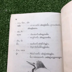 สนทนาภาษากวางตุ้งเรียนเร็ว - เจิ้ง เหวิน หลี่ รูปที่ 9