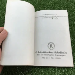 สนทนาภาษากวางตุ้งเรียนเร็ว - เจิ้ง เหวิน หลี่ รูปที่ 4