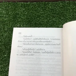 ฆาตกรไม่กลับใจ - อกาธา คริสตี้ รูปที่ 10