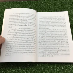 ฆาตกรไม่กลับใจ - อกาธา คริสตี้ รูปที่ 9