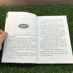 สมุนไพร แก้ไมเกรน ลดความร้อน ถอนพิษไข้ - อ.ยุวดี จอมพิทักษ์ รูปที่ 8
