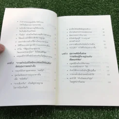 ยิ่งหิว ยิ่งสุขภาพดี + ยิ่งหิว ยิ่งอายุยืน - นพ.โยะชิโนะริ นะงุโมะ รูปที่ 15