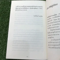 ยิ่งหิว ยิ่งสุขภาพดี + ยิ่งหิว ยิ่งอายุยืน - นพ.โยะชิโนะริ นะงุโมะ รูปที่ 17